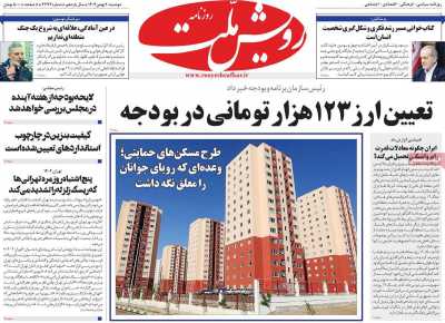 روزنامه رویش ملت