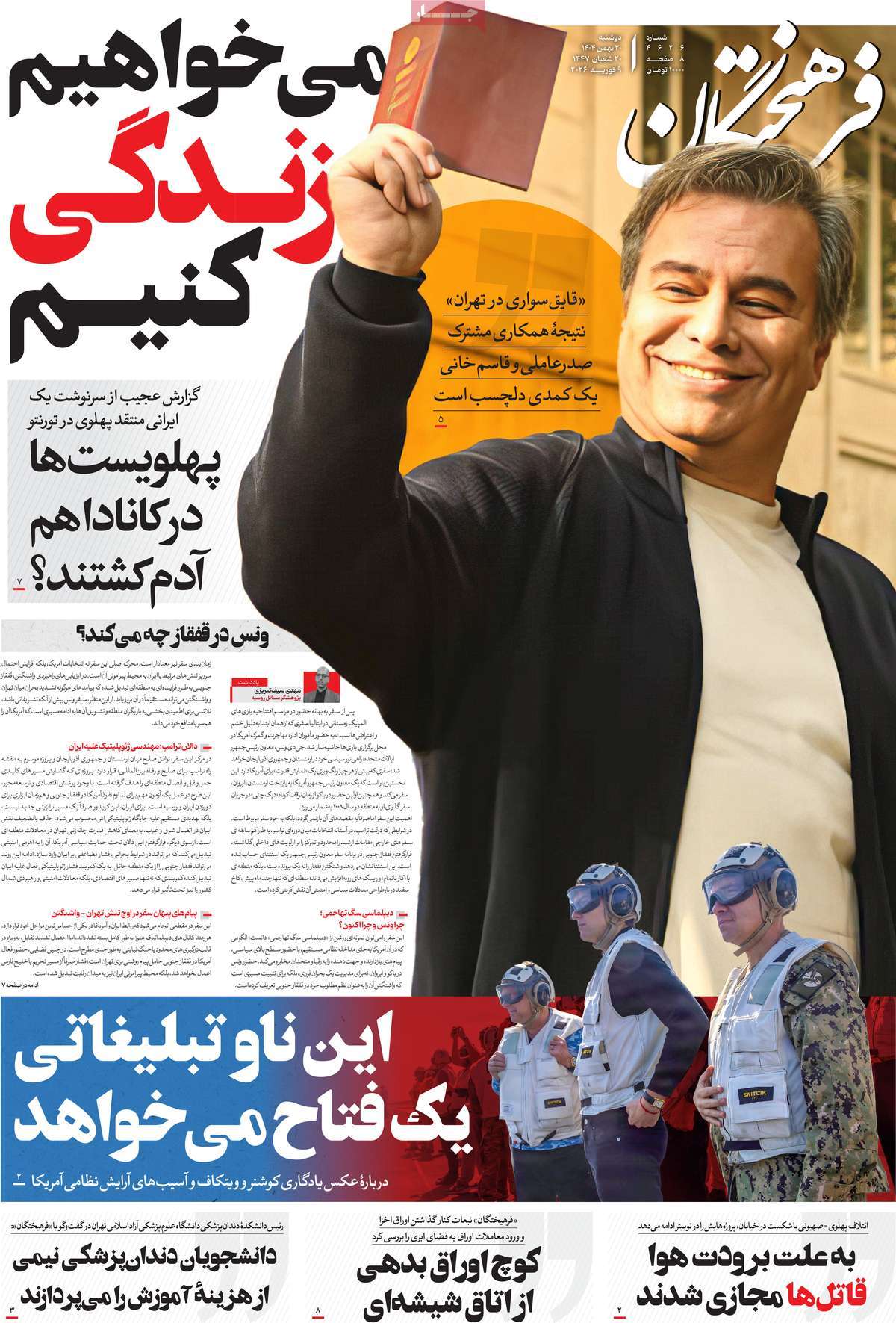 روزنامه فرهیختگان