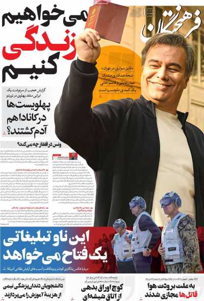 روزنامه فرهیختگان