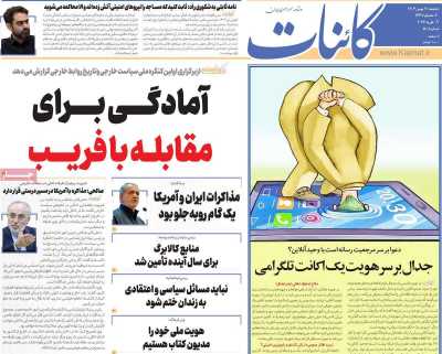 روزنامه کائنات