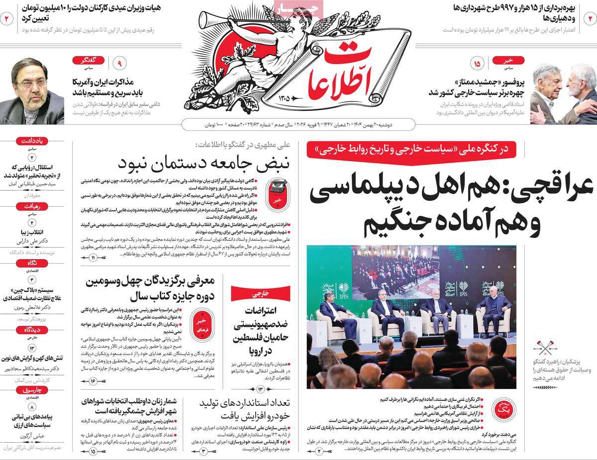 روزنامه اطلاعات