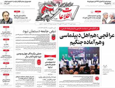 روزنامه اطلاعات