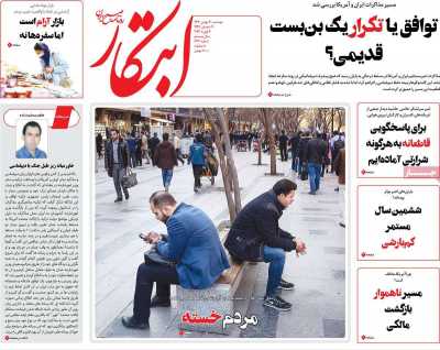 روزنامه ابتکار