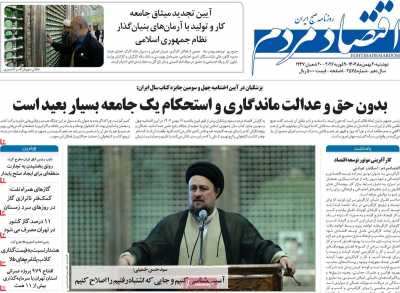 روزنامه اقتصاد مردم