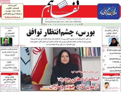 روزنامه تفاهم