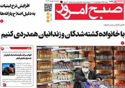 روزنامه صبح امروز