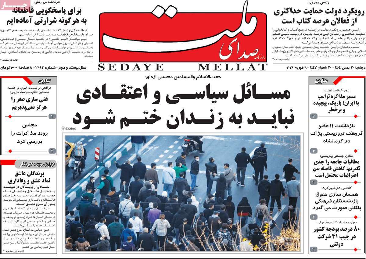 روزنامه صدای ملت