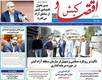 روزنامه اقتصاد کیش