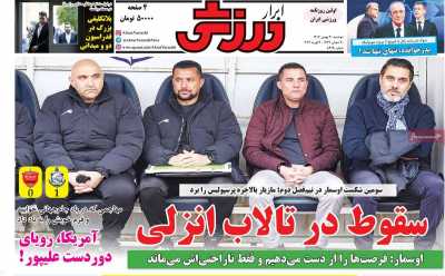 روزنامه ابرار ورزشی