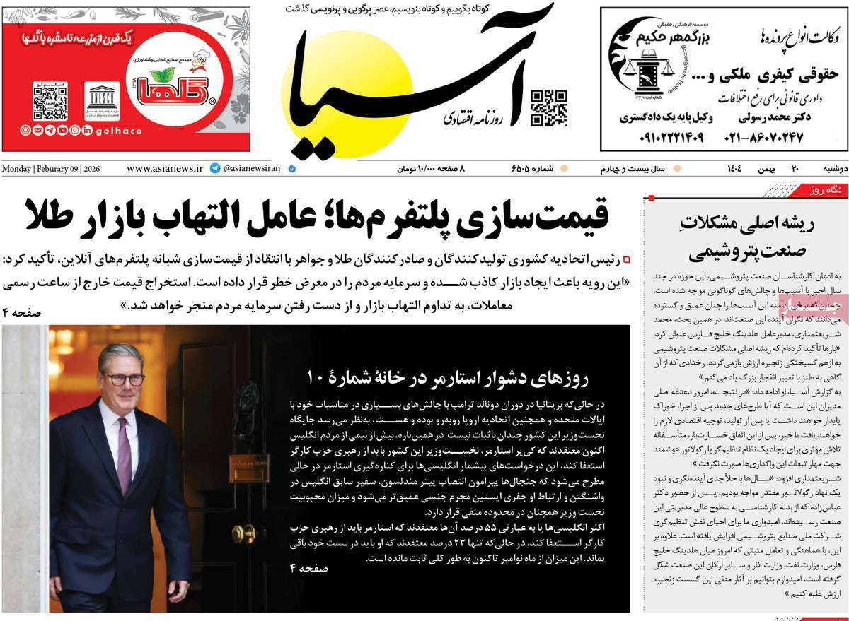 روزنامه آسیا