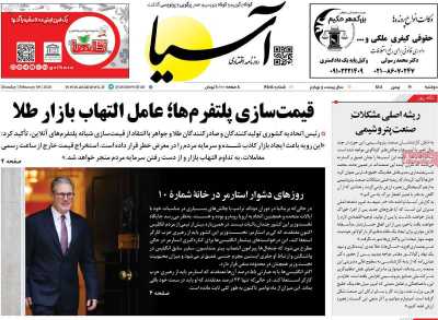 روزنامه آسیا