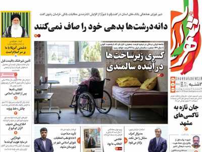 روزنامه شهرآرا