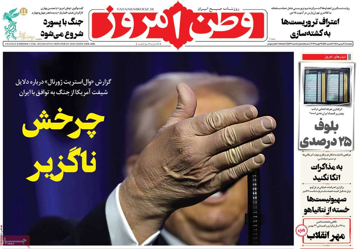 روزنامه وطن امروز