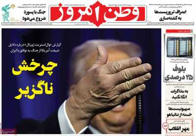 روزنامه وطن امروز