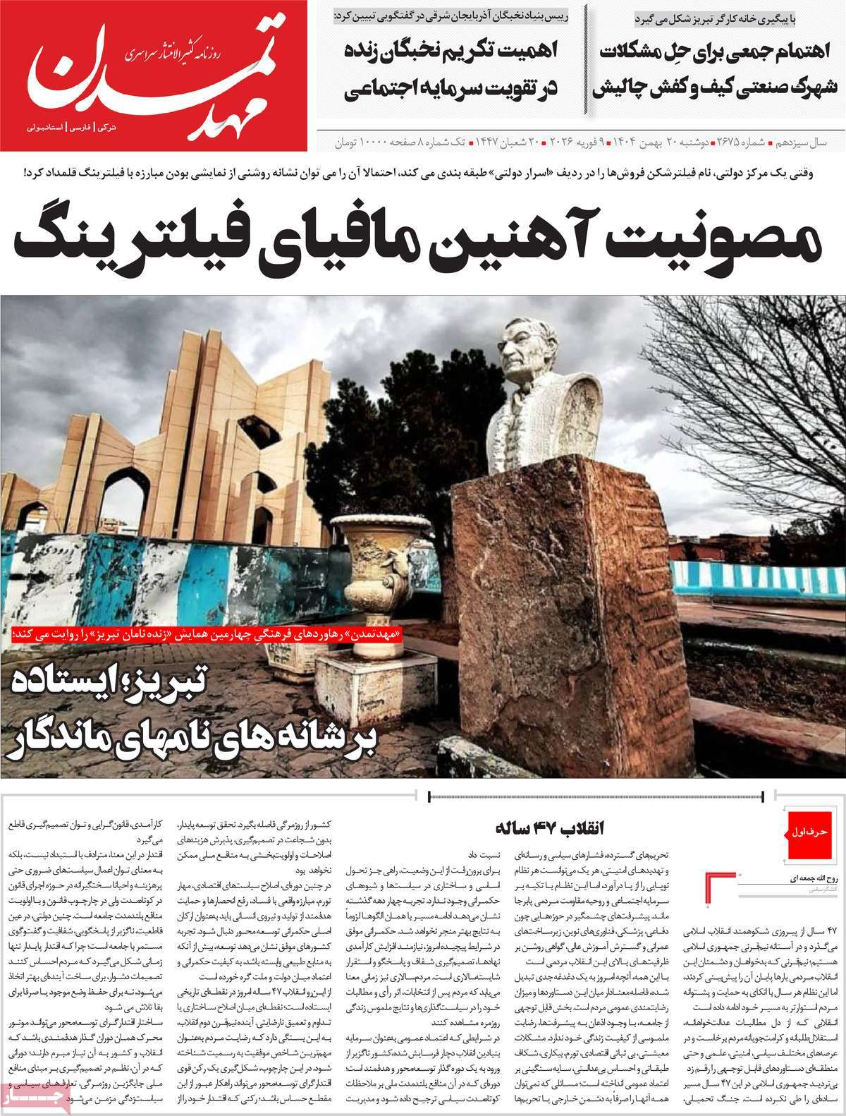 روزنامه مهد تمدن