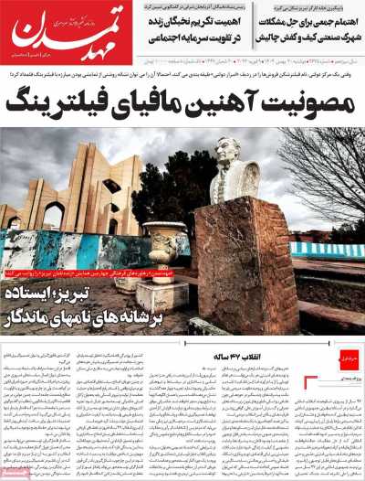 روزنامه مهد تمدن