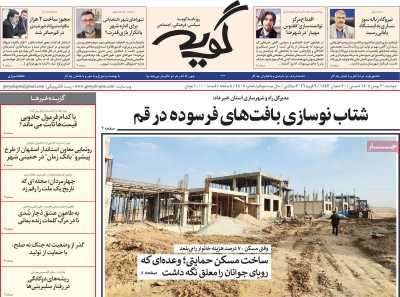 روزنامه گویه