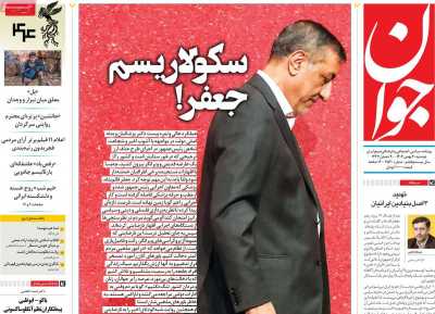 روزنامه جوان