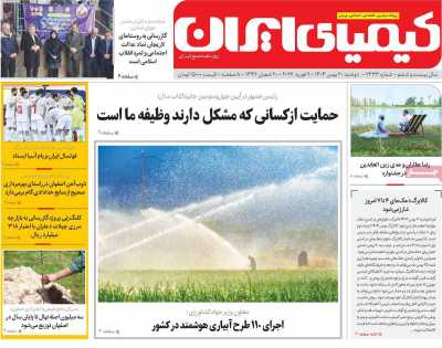 روزنامه کیمیای ایران