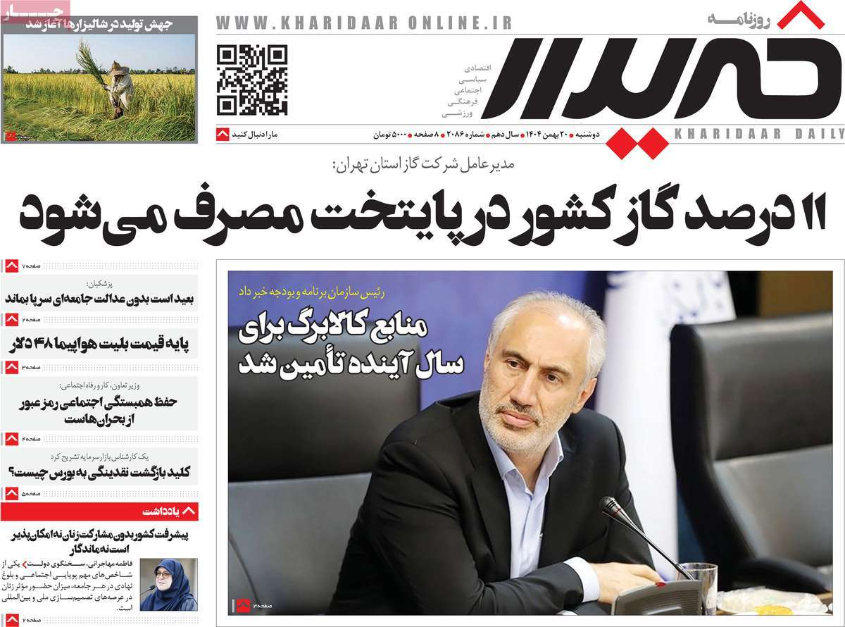 روزنامه خریدار