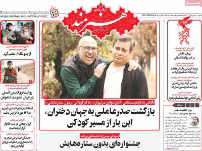 روزنامه هنرمند