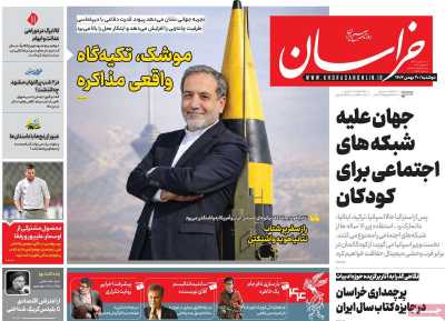 روزنامه خراسان