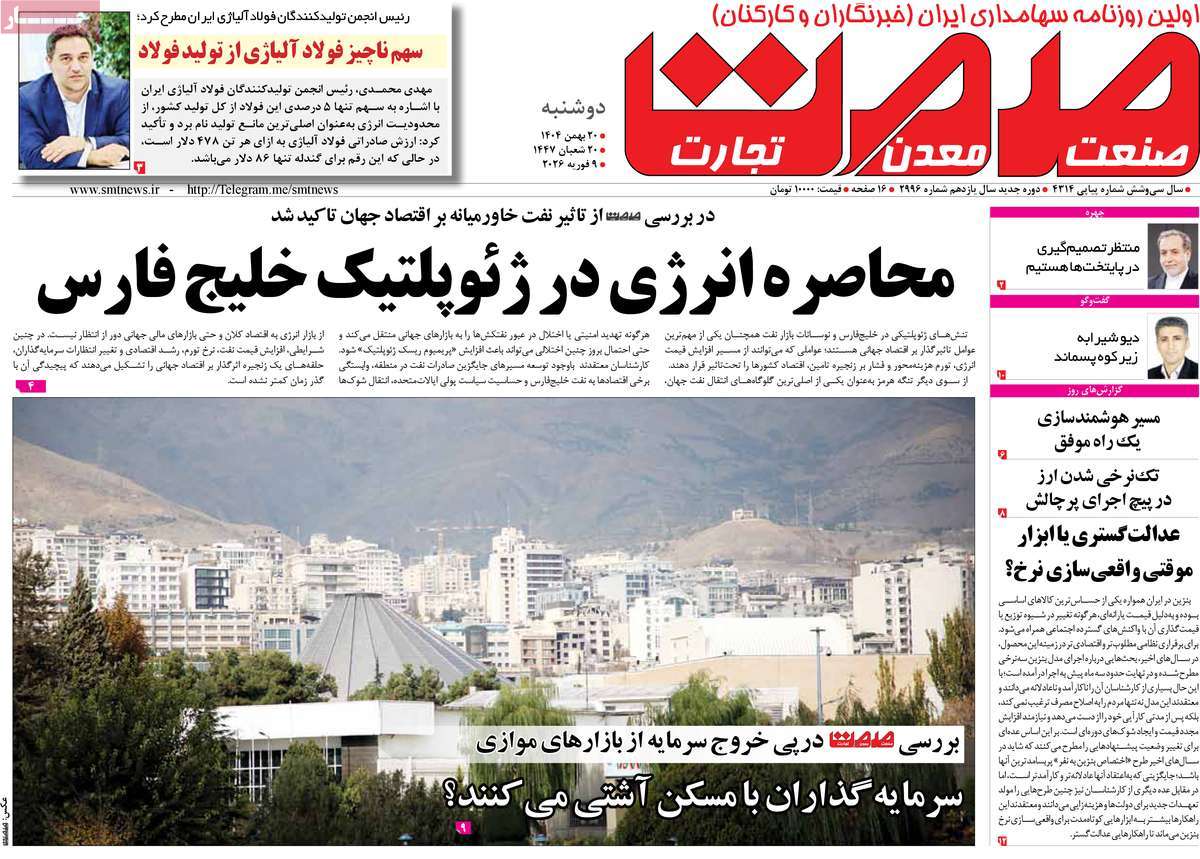 روزنامه گسترش صمت