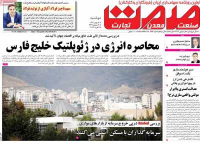 روزنامه گسترش صمت