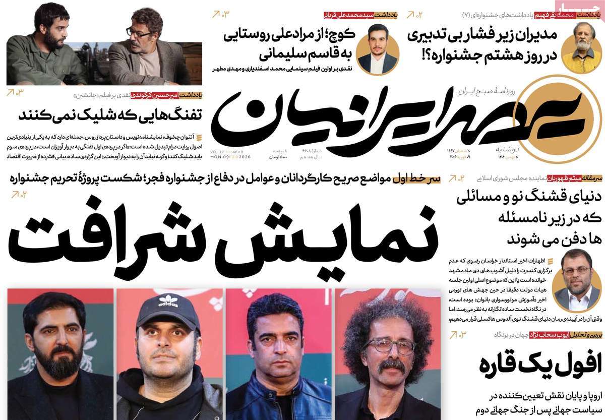 روزنامه عصر ایرانیان