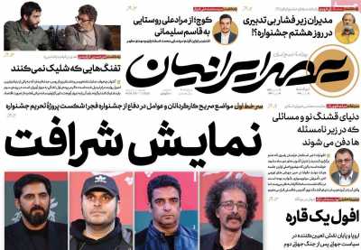 روزنامه عصر ایرانیان