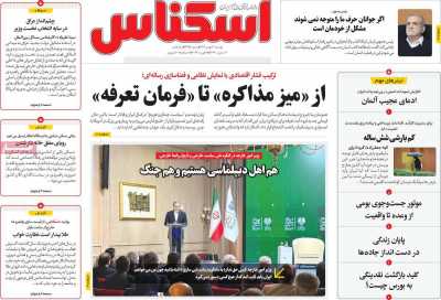 روزنامه اسکناس