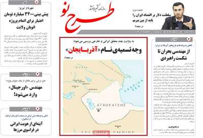 روزنامه طرح نو