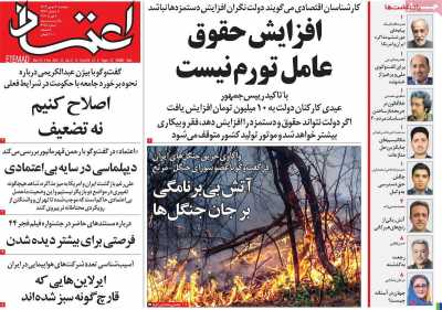 روزنامه اعتماد