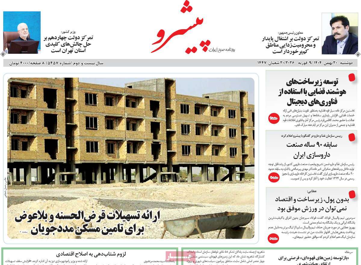 روزنامه پیشرو