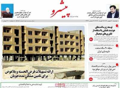 روزنامه پیشرو