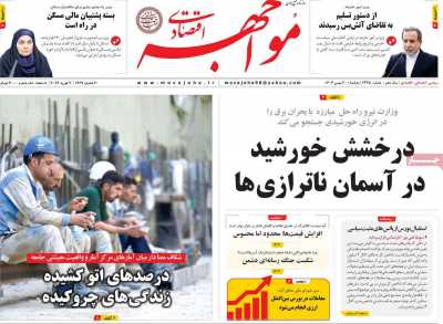 روزنامه مواجهه