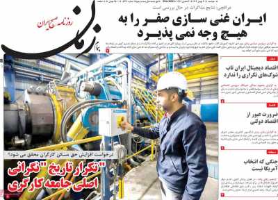 روزنامه پیام زمان