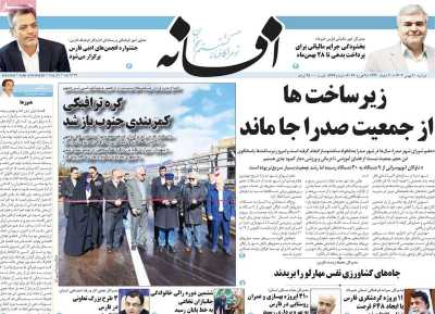 روزنامه افسانه