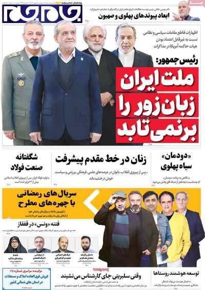 روزنامه جام جم