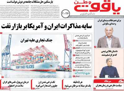 روزنامه یاقوت وطن