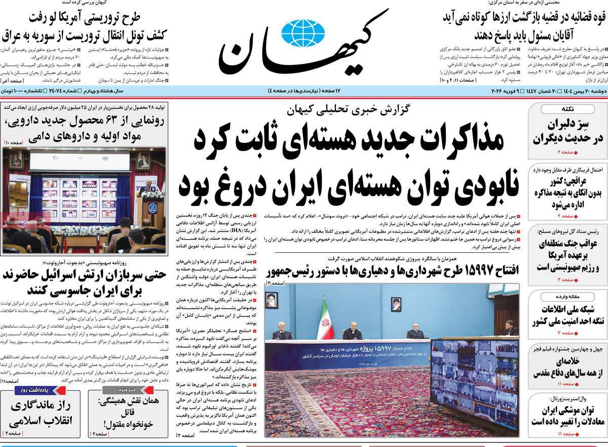 روزنامه کیهان