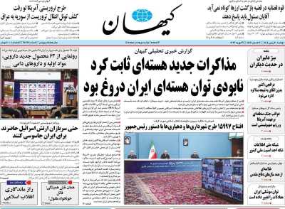 روزنامه کیهان