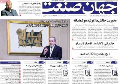 روزنامه جهان صنعت