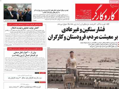 روزنامه کار و کارگر