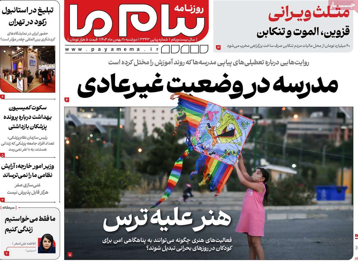 روزنامه پیام ما