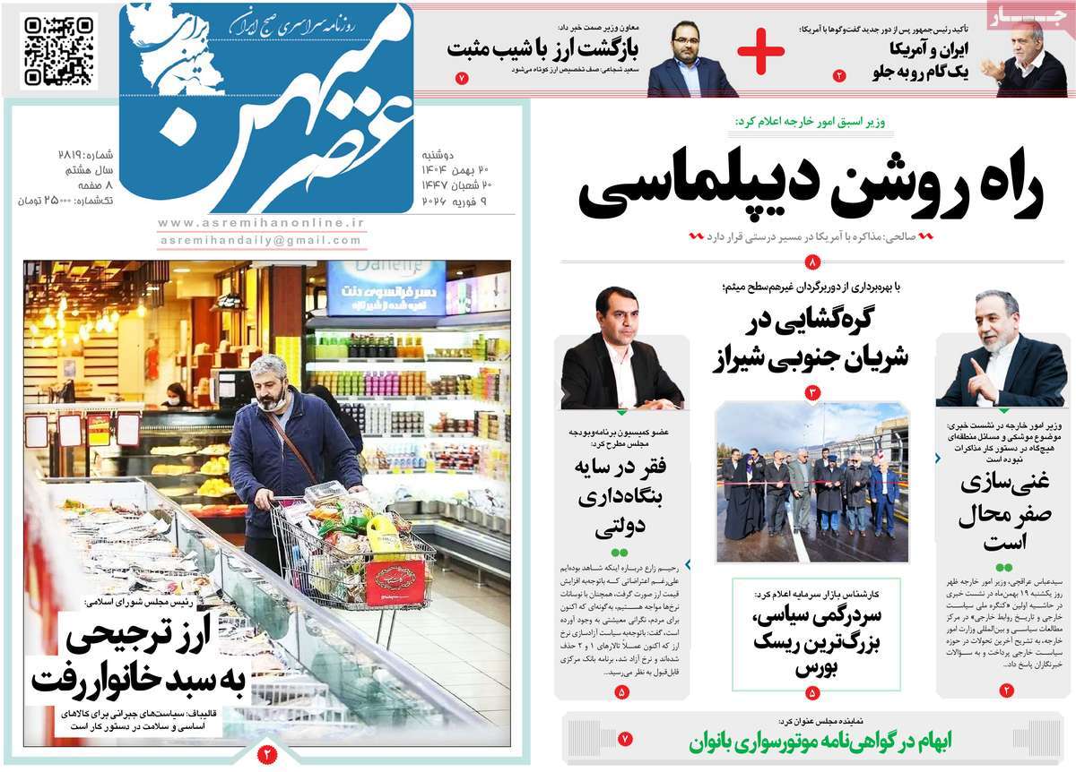 روزنامه عصرمیهن