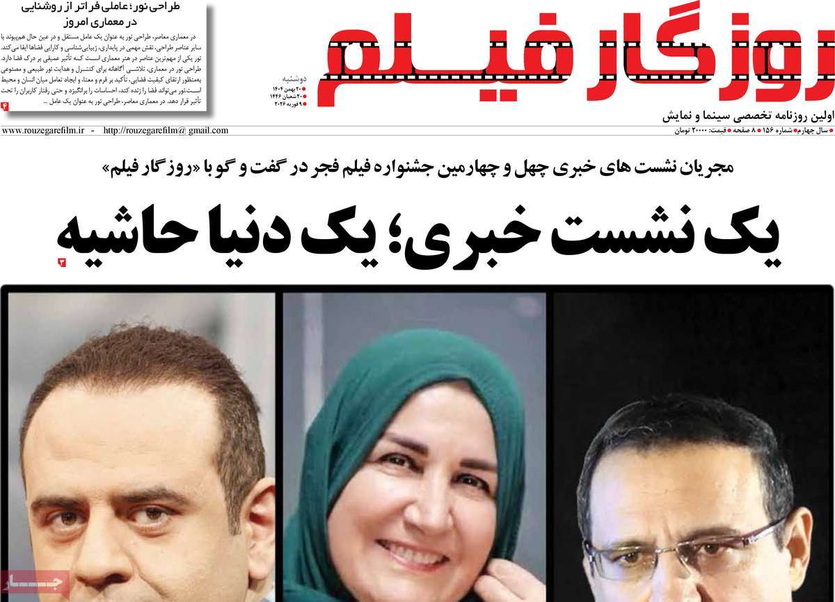 روزنامه روزگار فیلم