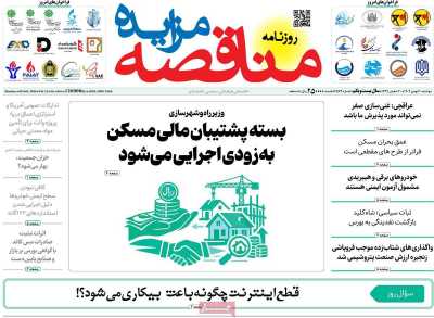 روزنامه مناقصه مزایده