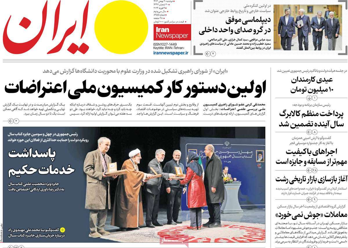 روزنامه ایران