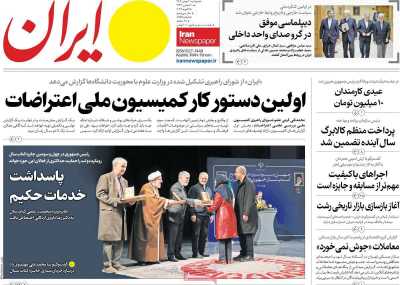 روزنامه ایران